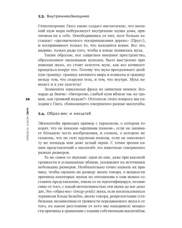 Звук: слушать, слышать, наблюдать. 3-е изд.