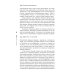 Звук: слушать, слышать, наблюдать. 3-е изд.