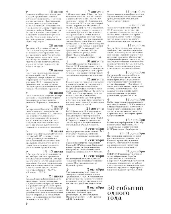 Люди 1940-х годов. На всех фронтах