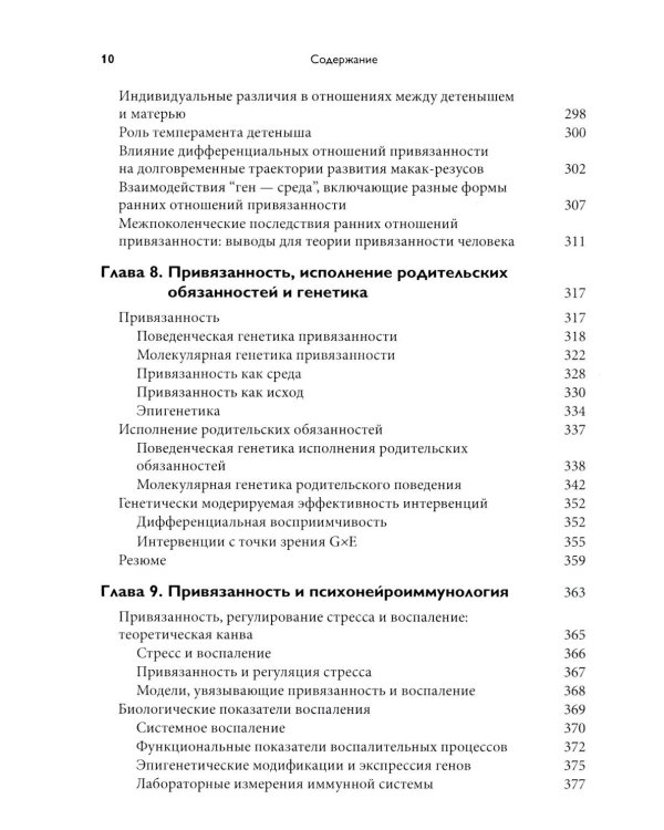 Теория привязанности. В 3 т. Т. 1 : Биологические и генетические аспекты