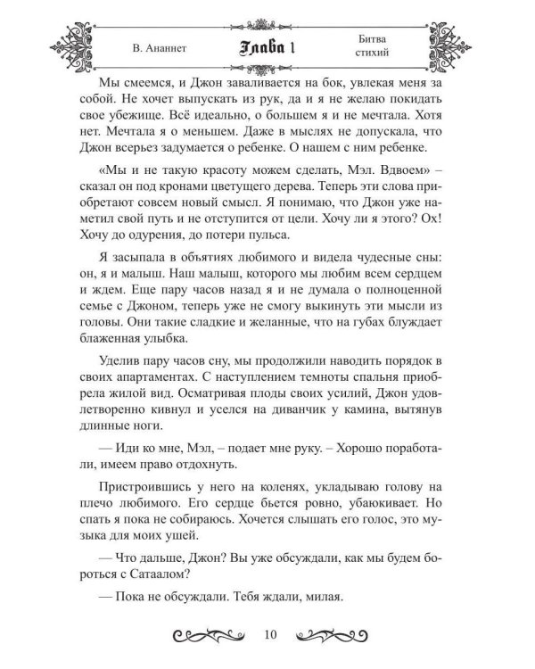 Дополнительное изображение книги «Битва стихий»
