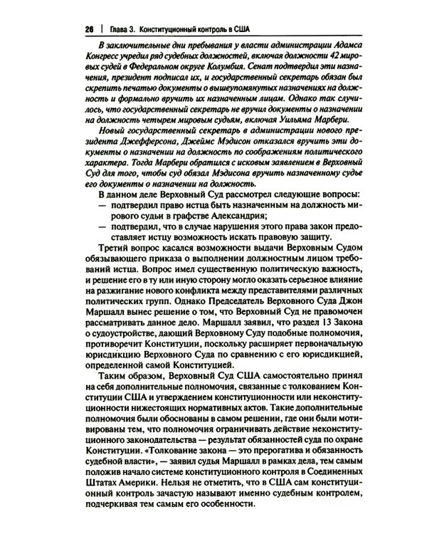 Конституционное право США: Учебное пособие