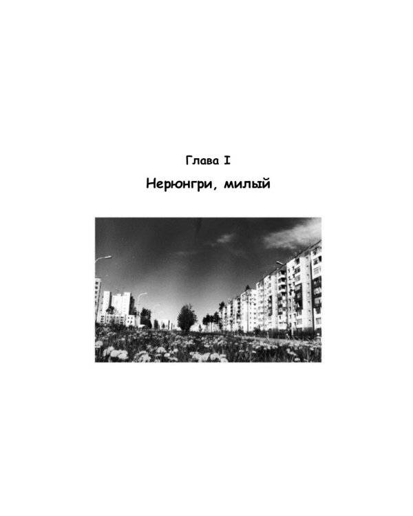 Нерюнгринский вальс: стихи и песни