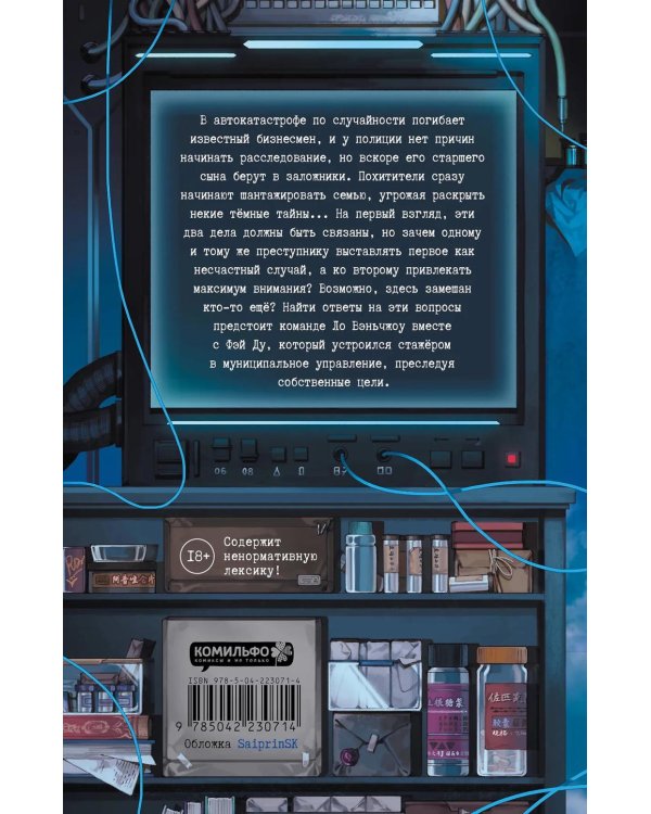 Дополнительное изображение книги «Безмолвное чтение. Т. 3. Макбет (коллекционное изд.)»