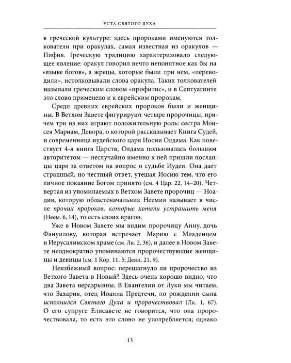 Светившие во тьме. Пророки Ветхого Завета