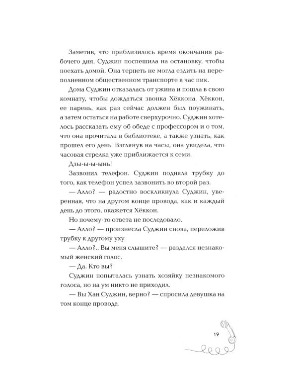 Мама, я должна была тебе сказать: роман