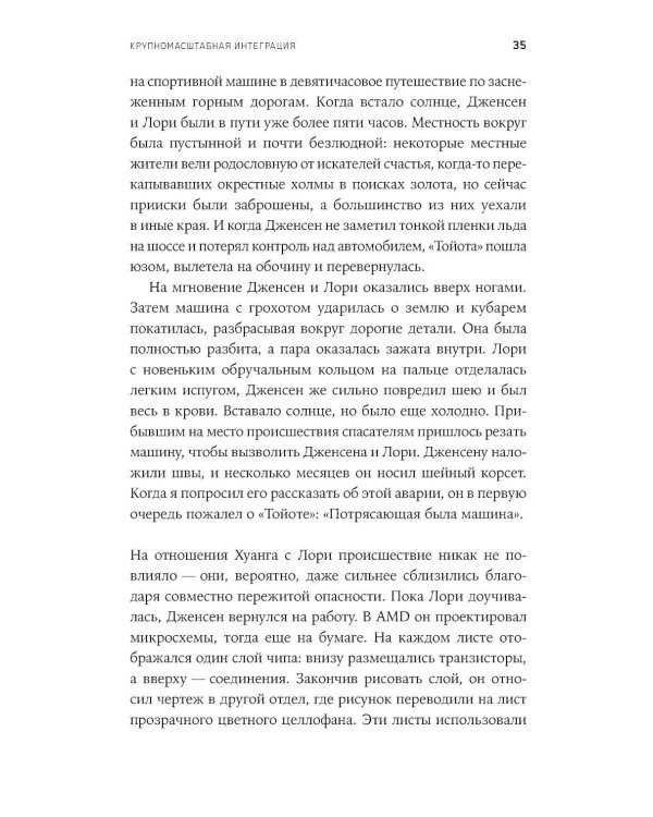 Мыслящие машины Дженсена Хуанга: История Nvidia и мировой ИИ-революции