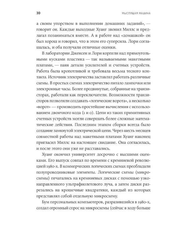 Мыслящие машины Дженсена Хуанга: История Nvidia и мировой ИИ-революции