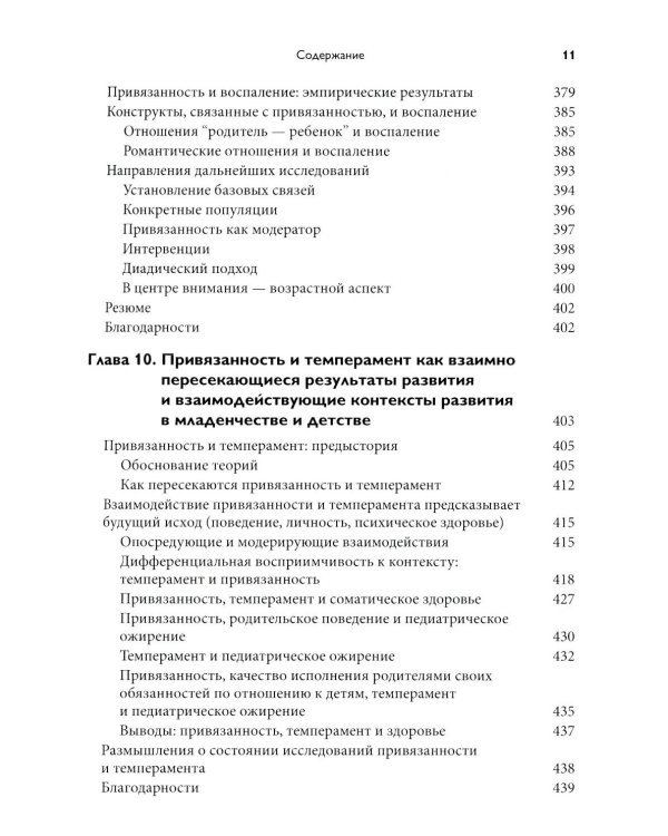 Теория привязанности. В 3 т. Т. 1 : Биологические и генетические аспекты