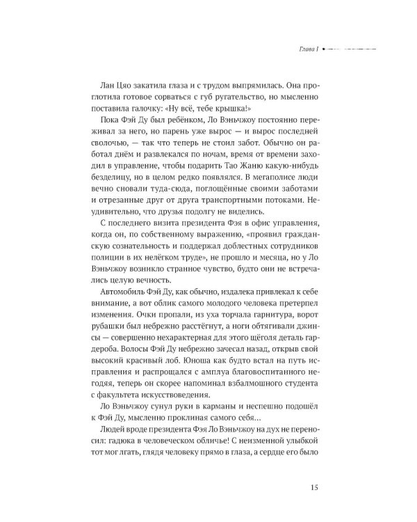 Дополнительное изображение книги «Безмолвное чтение. Т. 3. Макбет (коллекционное изд.)»