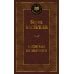 В списках не значился: избранные произведения