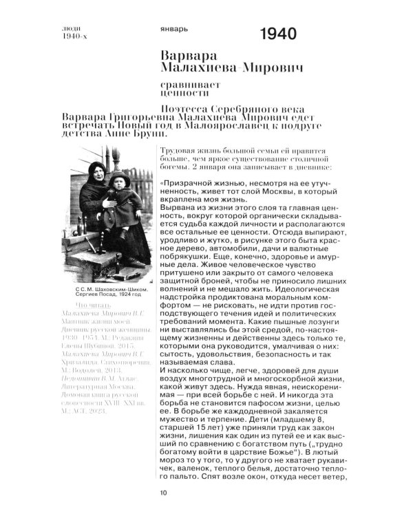 Люди 1940-х годов. На всех фронтах