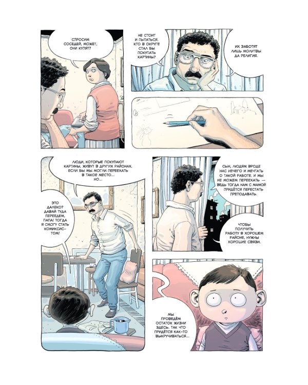 Стамбульские хроники