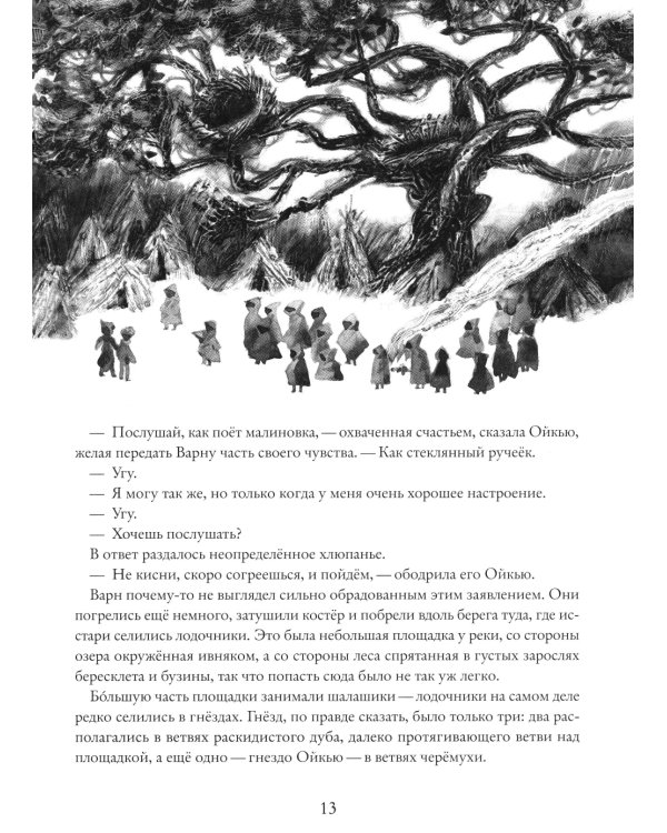 Великая река. Другой берег