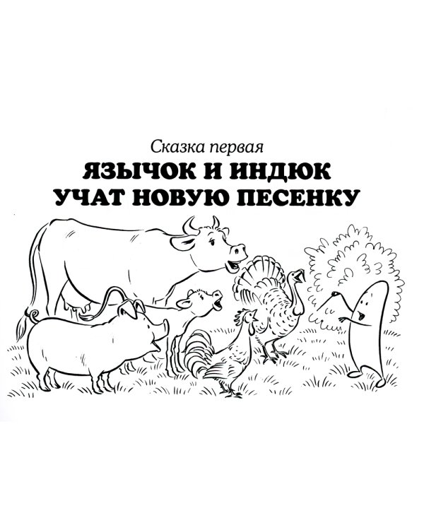 Артикуляционная гимнастика на звук Л в сказках