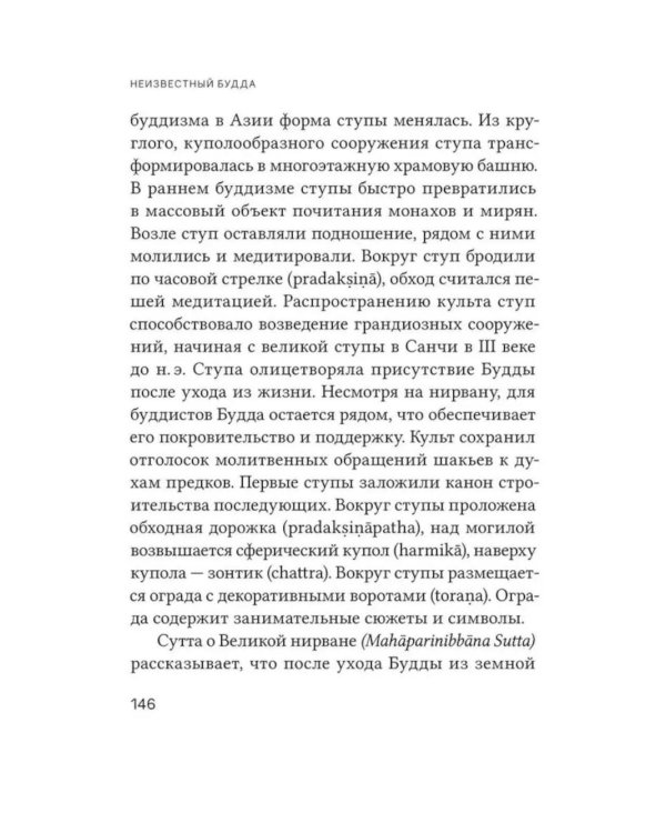 Неизвестный Будда