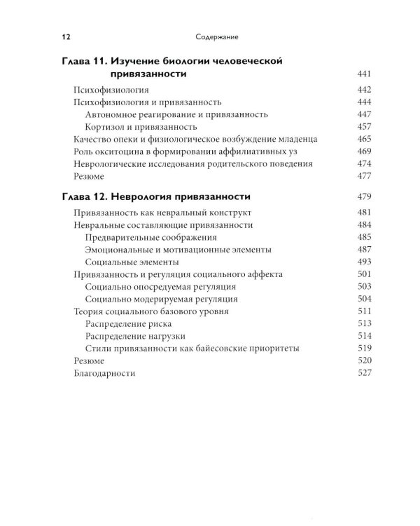Теория привязанности. В 3 т. Т. 1 : Биологические и генетические аспекты
