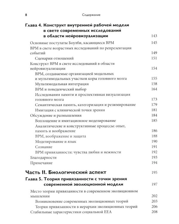 Теория привязанности. В 3 т. Т. 1 : Биологические и генетические аспекты