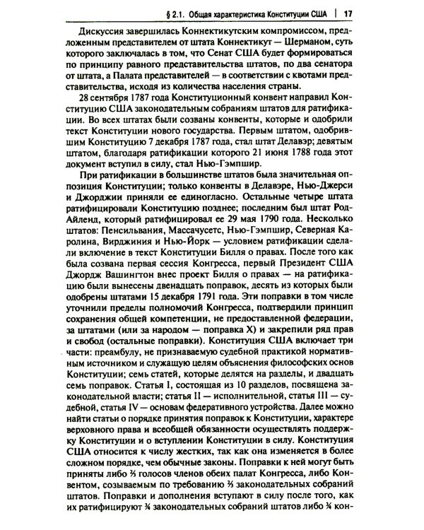 Конституционное право США: Учебное пособие