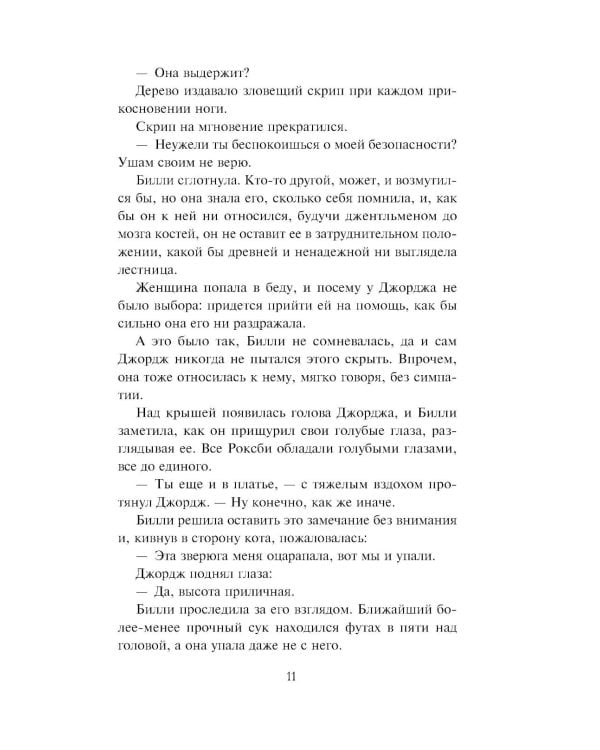 Если бы не мисс Бриджертон…: роман