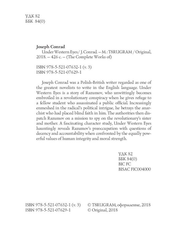 Under Western Eyes = На взгляд запада: на англ.яз