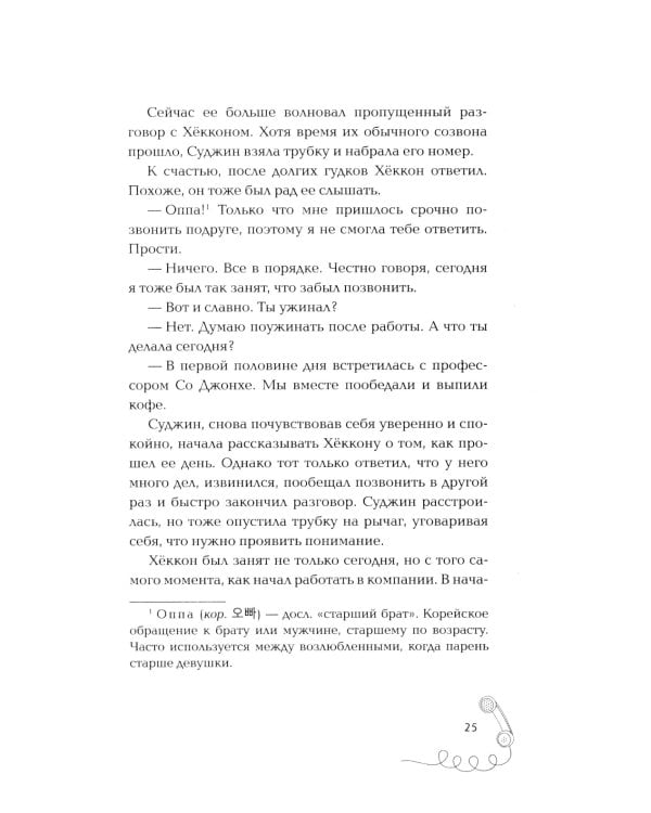 Мама, я должна была тебе сказать: роман