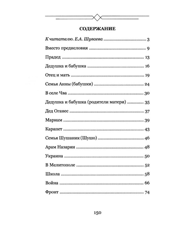 От прадеда до правнука. Семейная сага ветерана Великой Отечественной войны
