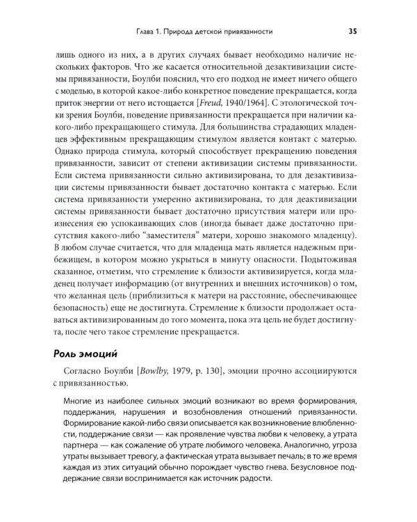 Теория привязанности. В 3 т. Т. 1 : Биологические и генетические аспекты