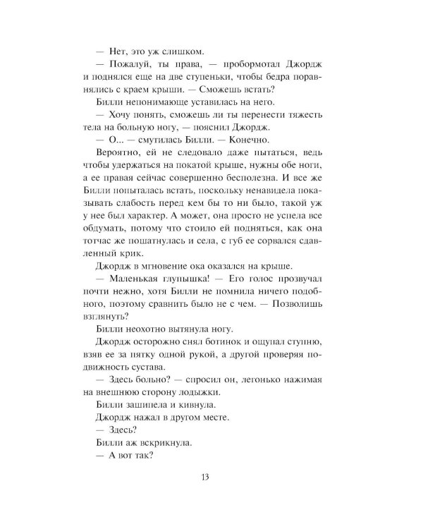 Если бы не мисс Бриджертон…: роман