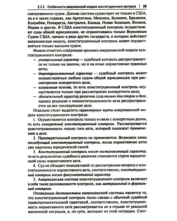Конституционное право США: Учебное пособие
