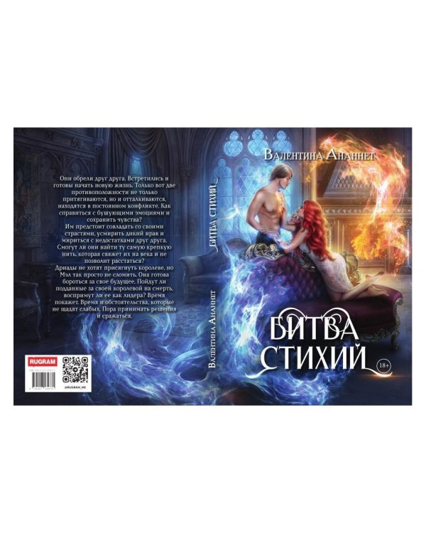 Дополнительное изображение книги «Битва стихий»