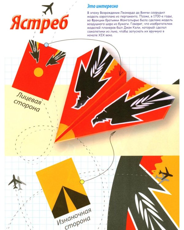 Дополнительное изображение книги «Самолеты из бумаги (8 моделей)»