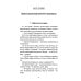 Агент особого назначения: роман