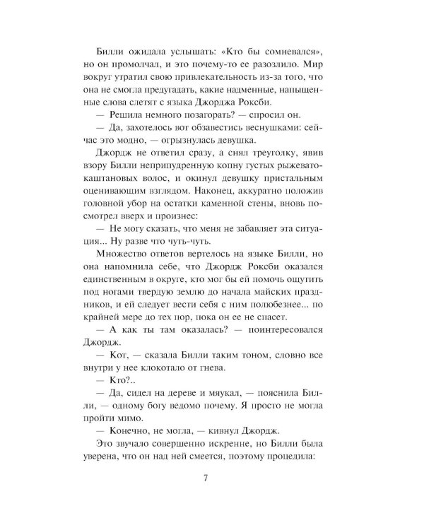 Если бы не мисс Бриджертон…: роман