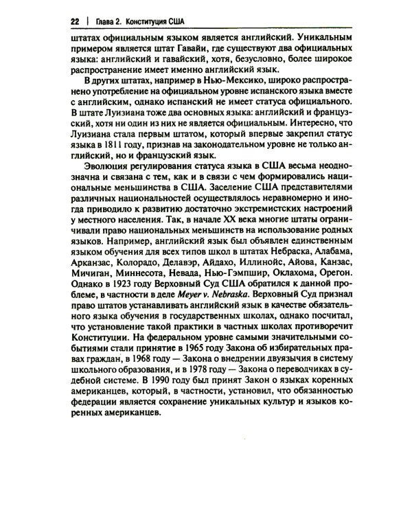 Конституционное право США: Учебное пособие