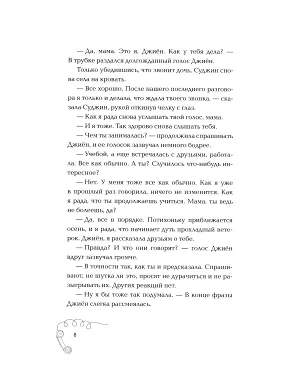 Мама, я должна была тебе сказать: роман