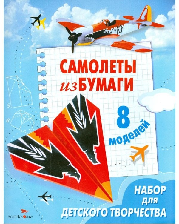 Дополнительное изображение книги «Самолеты из бумаги (8 моделей)»
