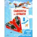 Дополнительное изображение книги «Самолеты из бумаги (8 моделей)»
