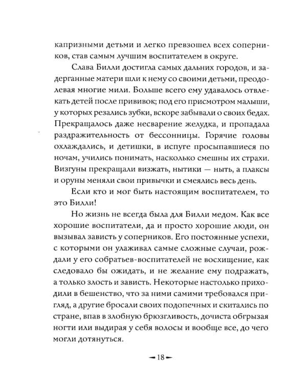 Дополнительное изображение книги «Воспитатель Билли; Приключения дядюшки Любина»
