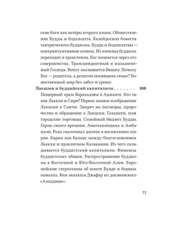 Неизвестный Будда
