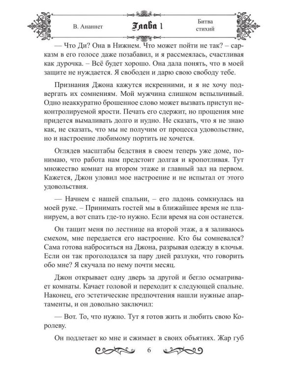 Дополнительное изображение книги «Битва стихий»