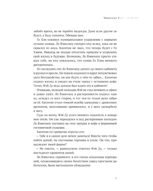 Дополнительное изображение книги «Безмолвное чтение. Т. 3. Макбет (коллекционное изд.)»