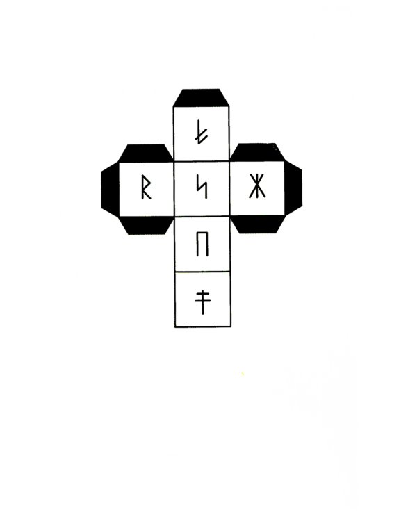 Руническое гадание славян. Практическое руководство
