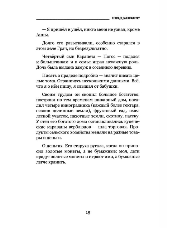 От прадеда до правнука. Семейная сага ветерана Великой Отечественной войны