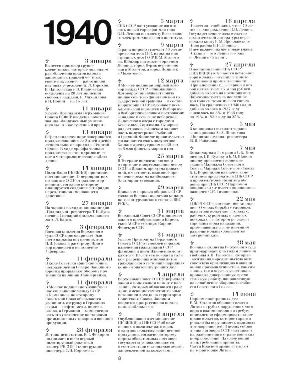 Люди 1940-х годов. На всех фронтах