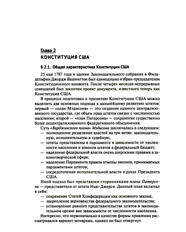 Конституционное право США: Учебное пособие