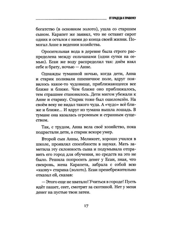 От прадеда до правнука. Семейная сага ветерана Великой Отечественной войны