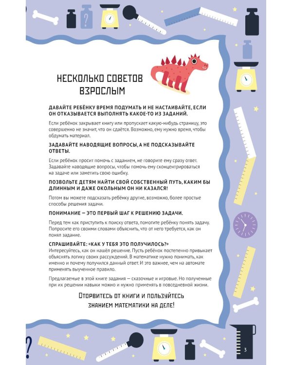 Единицы измерения. Тетрадь-тренажер с наклейками