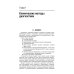Гинекология: национальное руководство. Краткое изд. 2-е изд., перераб. и доп