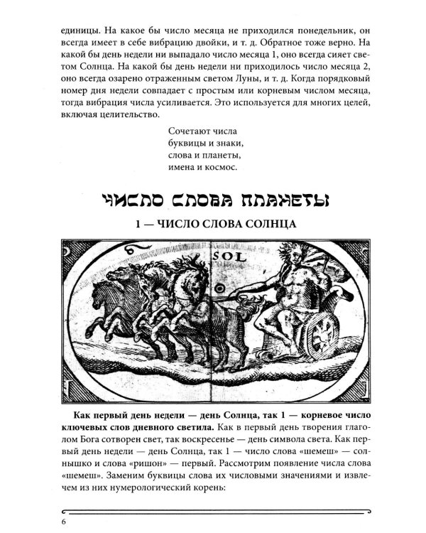 Дополнительное изображение книги «Книга Сияний. Пророчества. Астрология, нумерология. Т. 4»